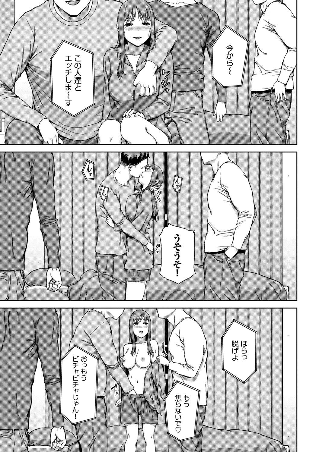 触れてはいけない熱ページ19
