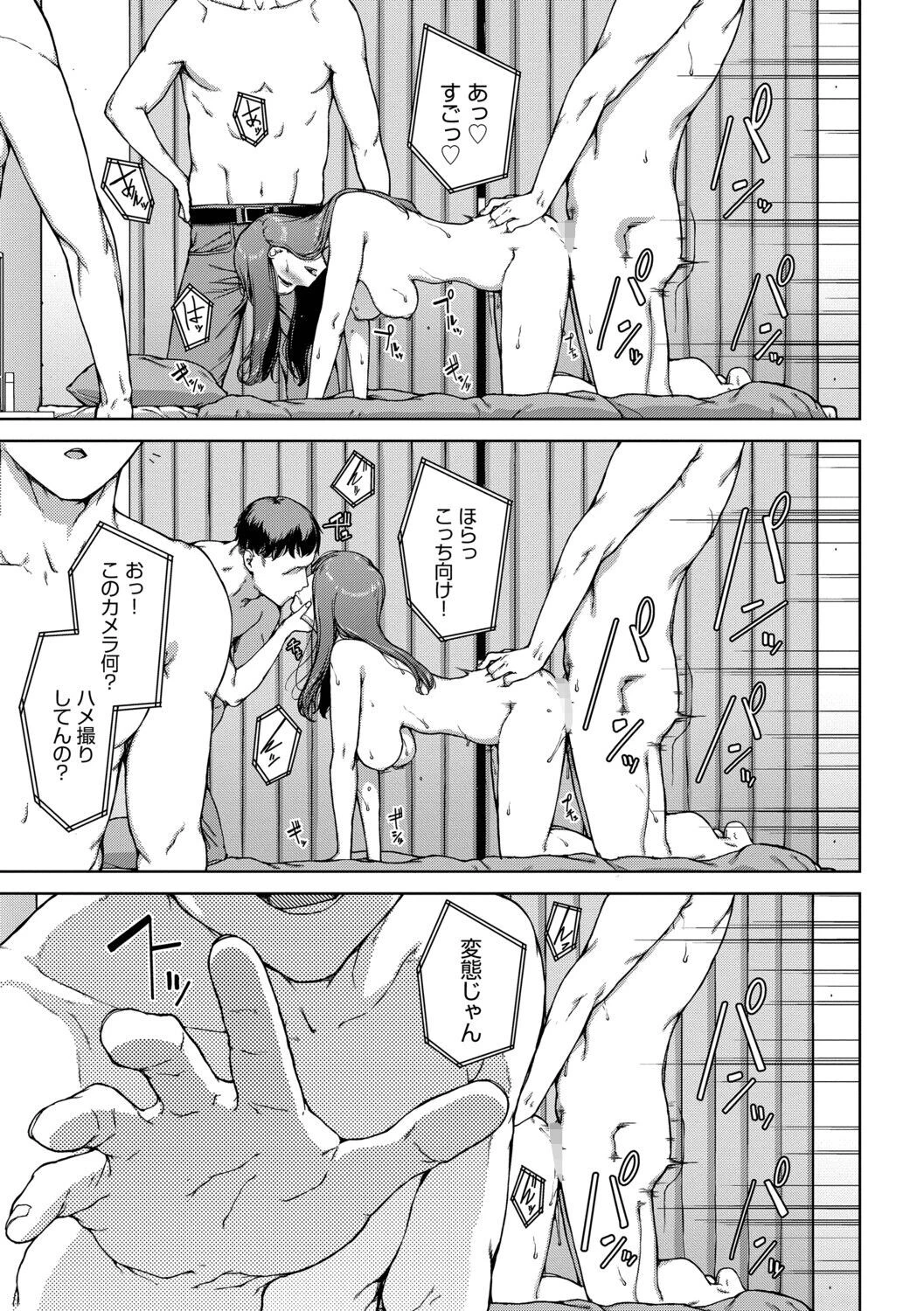 触れてはいけない熱ページ21