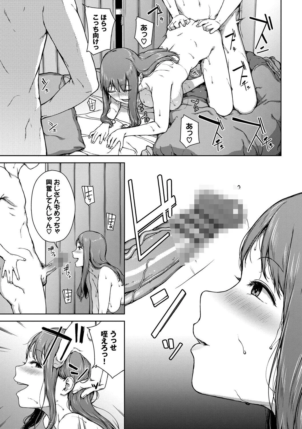 触れてはいけない熱ページ23