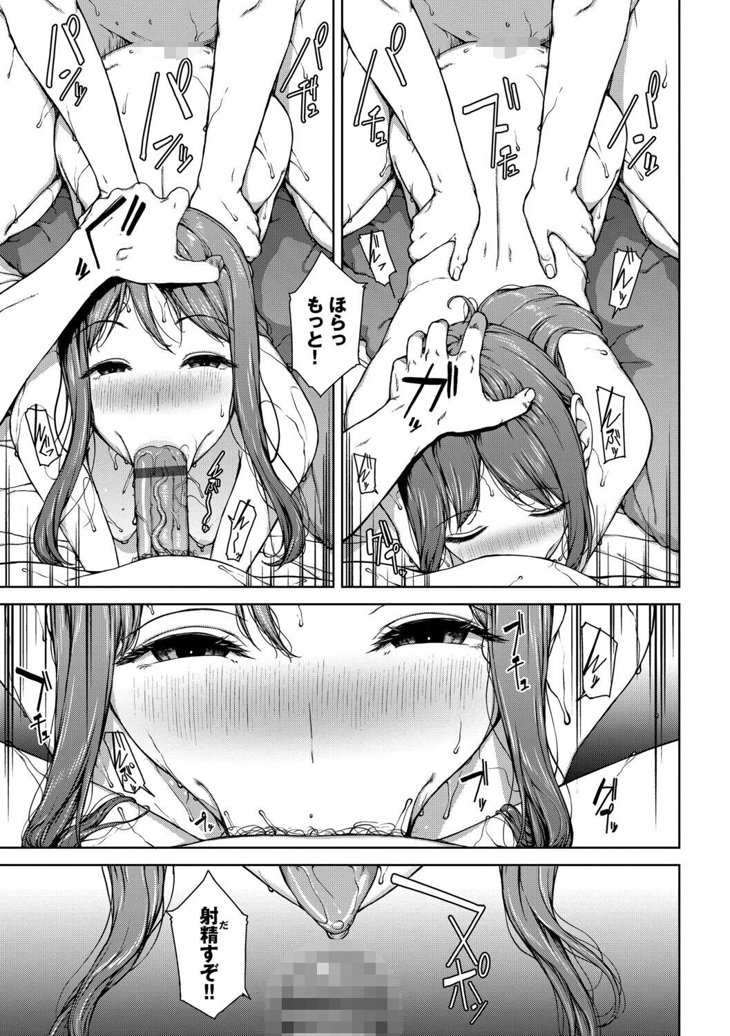 触れてはいけない熱ページ25
