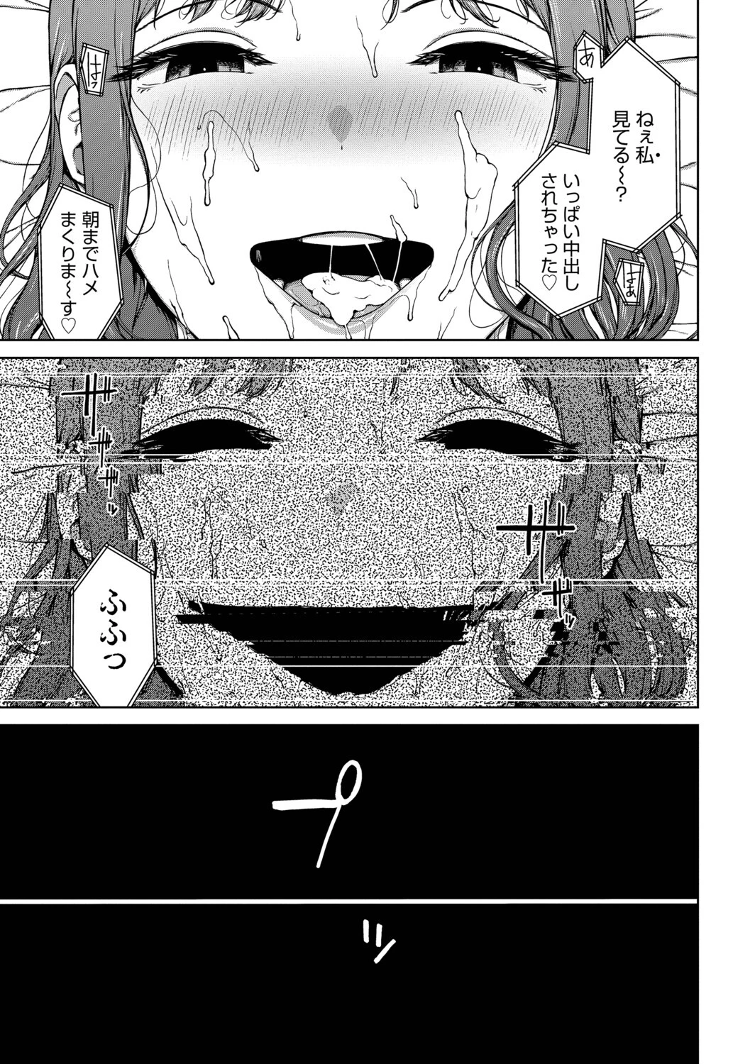 触れてはいけない熱ページ33
