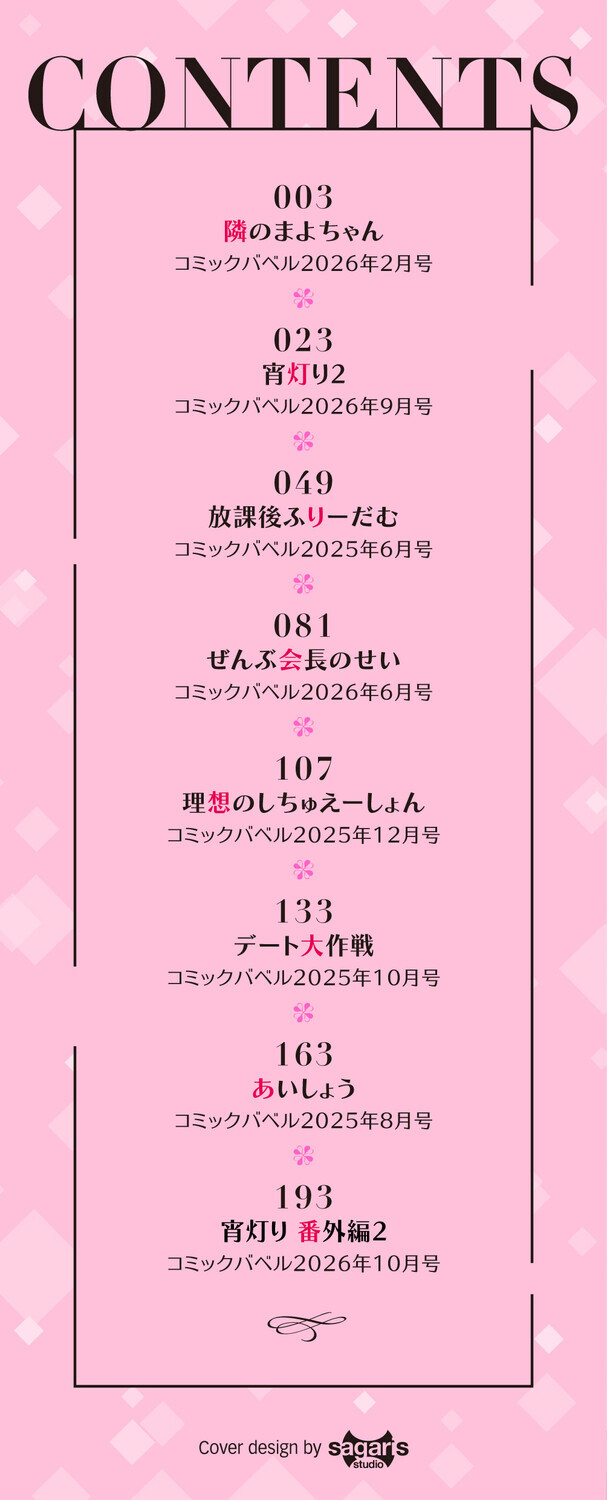 そのキスは依存の味ページ2