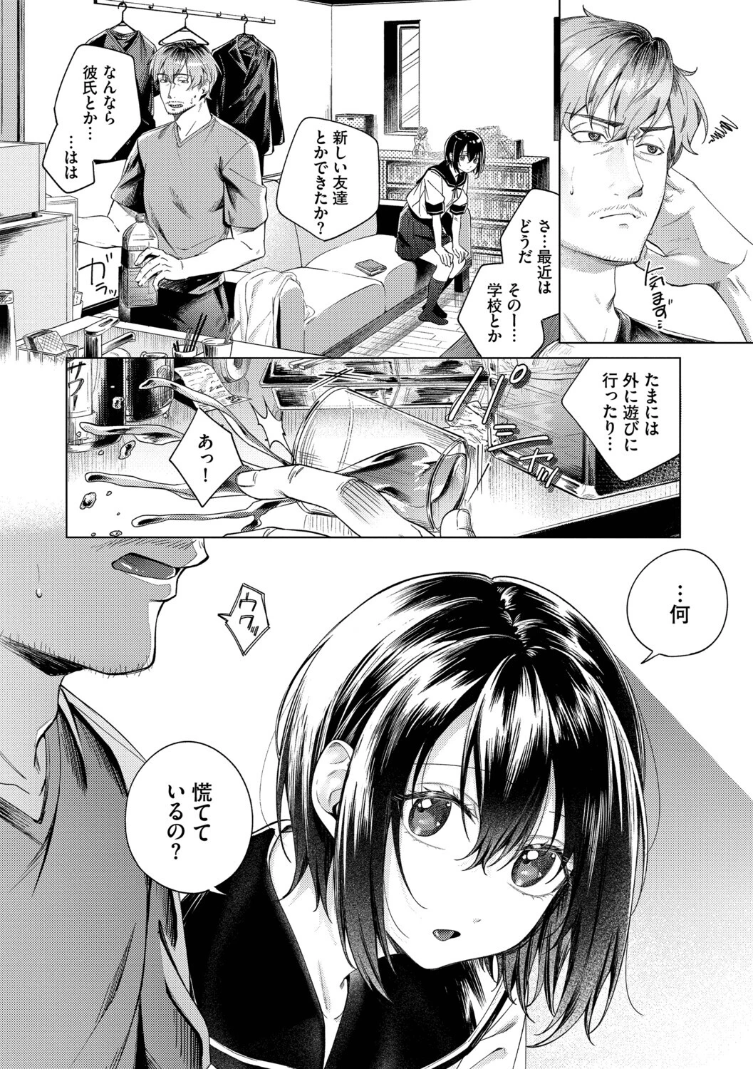 そのキスは依存の味ページ4