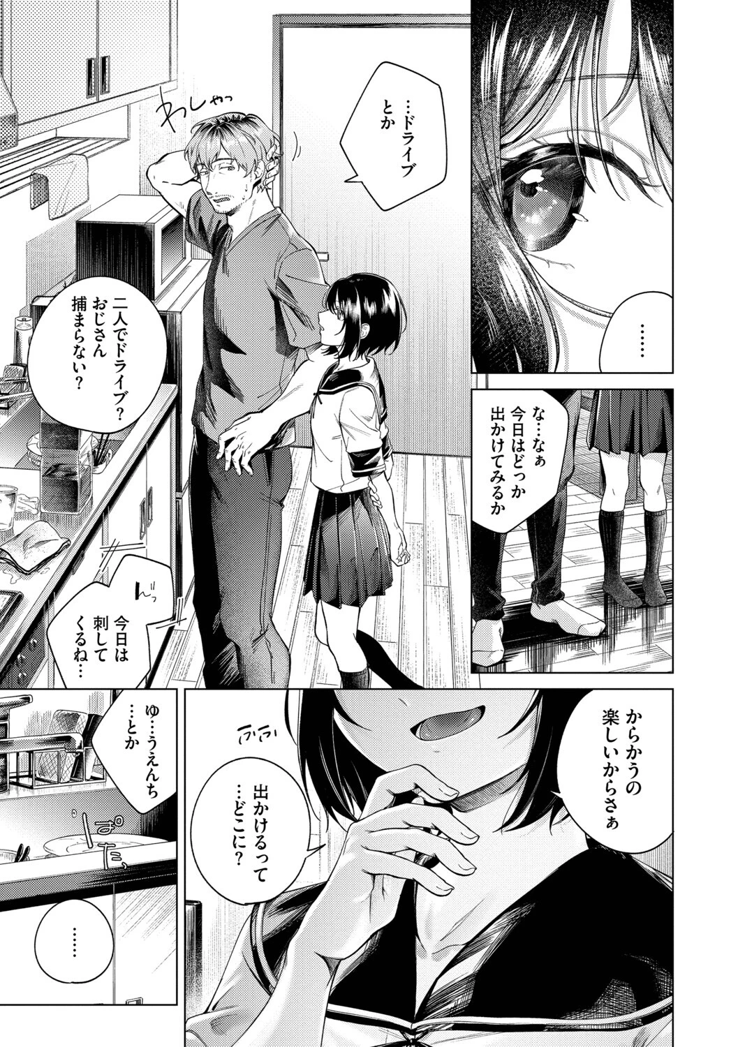 そのキスは依存の味ページ5