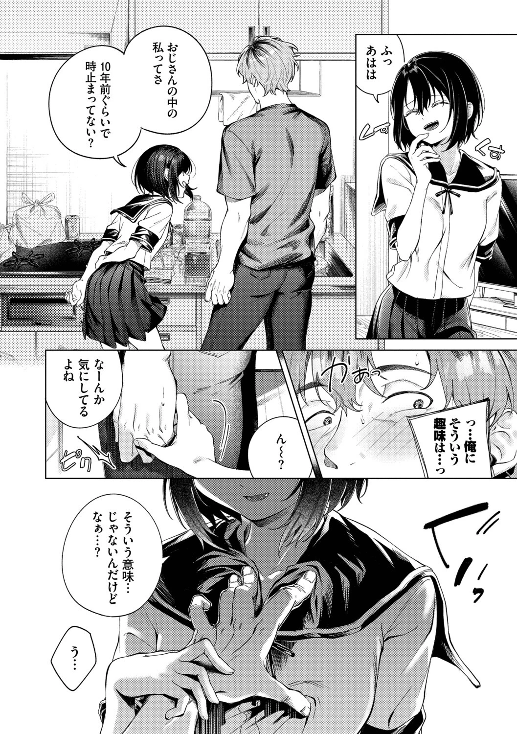 そのキスは依存の味ページ6