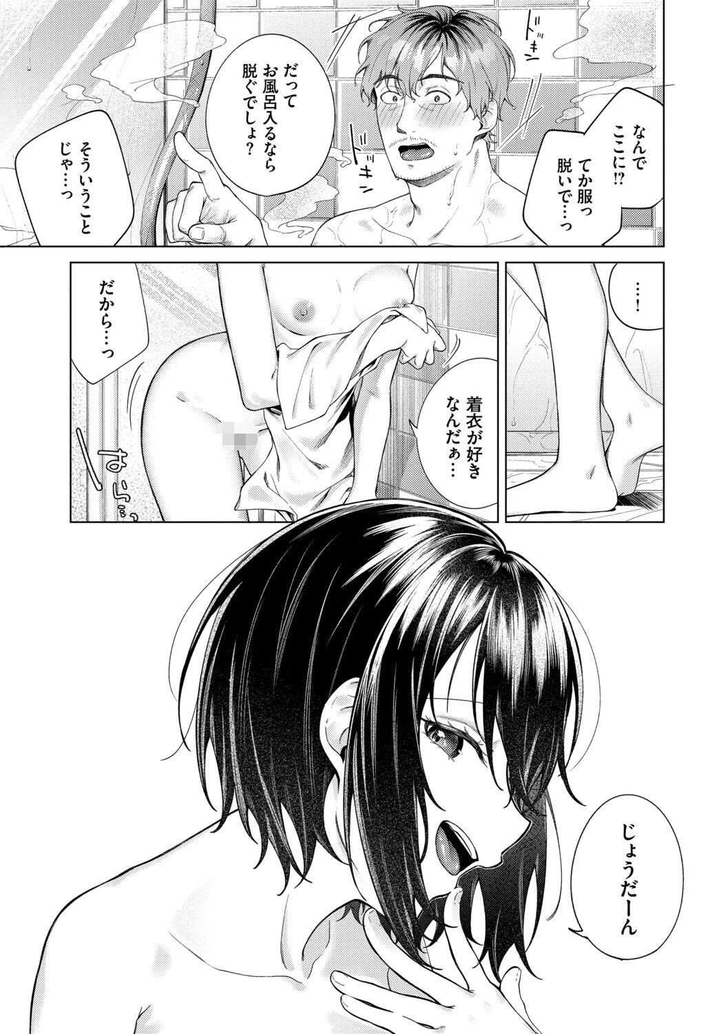 そのキスは依存の味ページ9