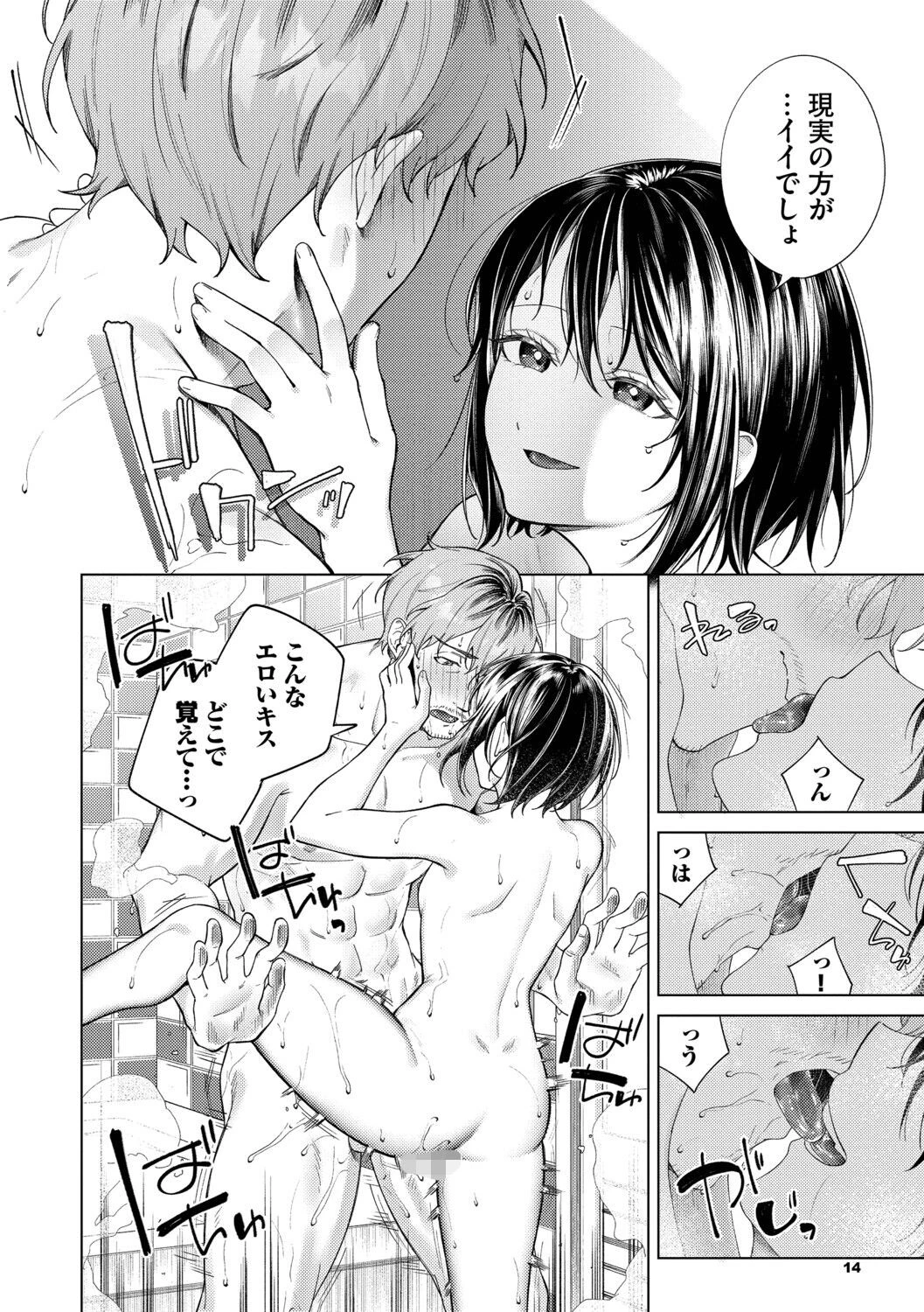 そのキスは依存の味ページ14