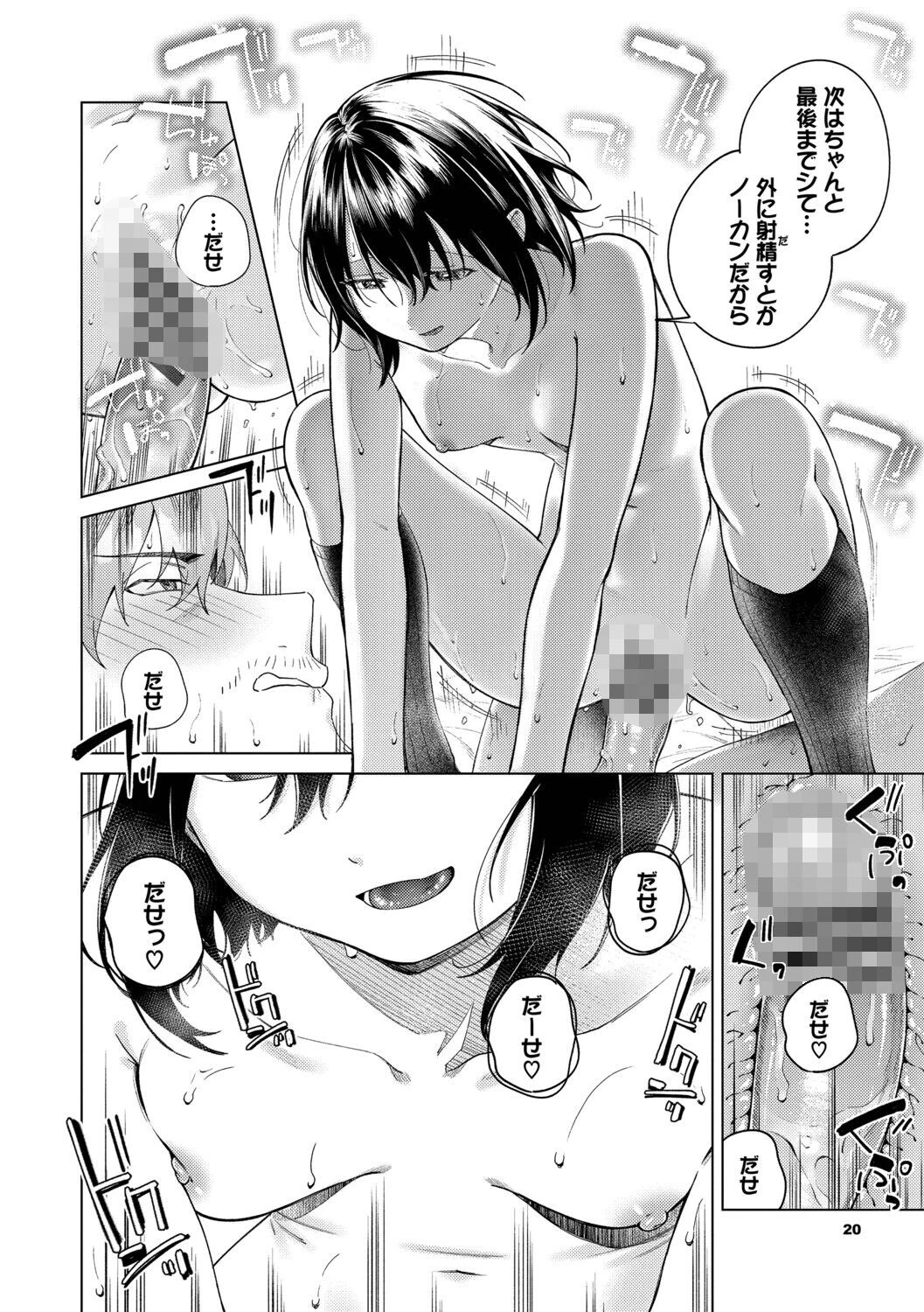 そのキスは依存の味ページ20