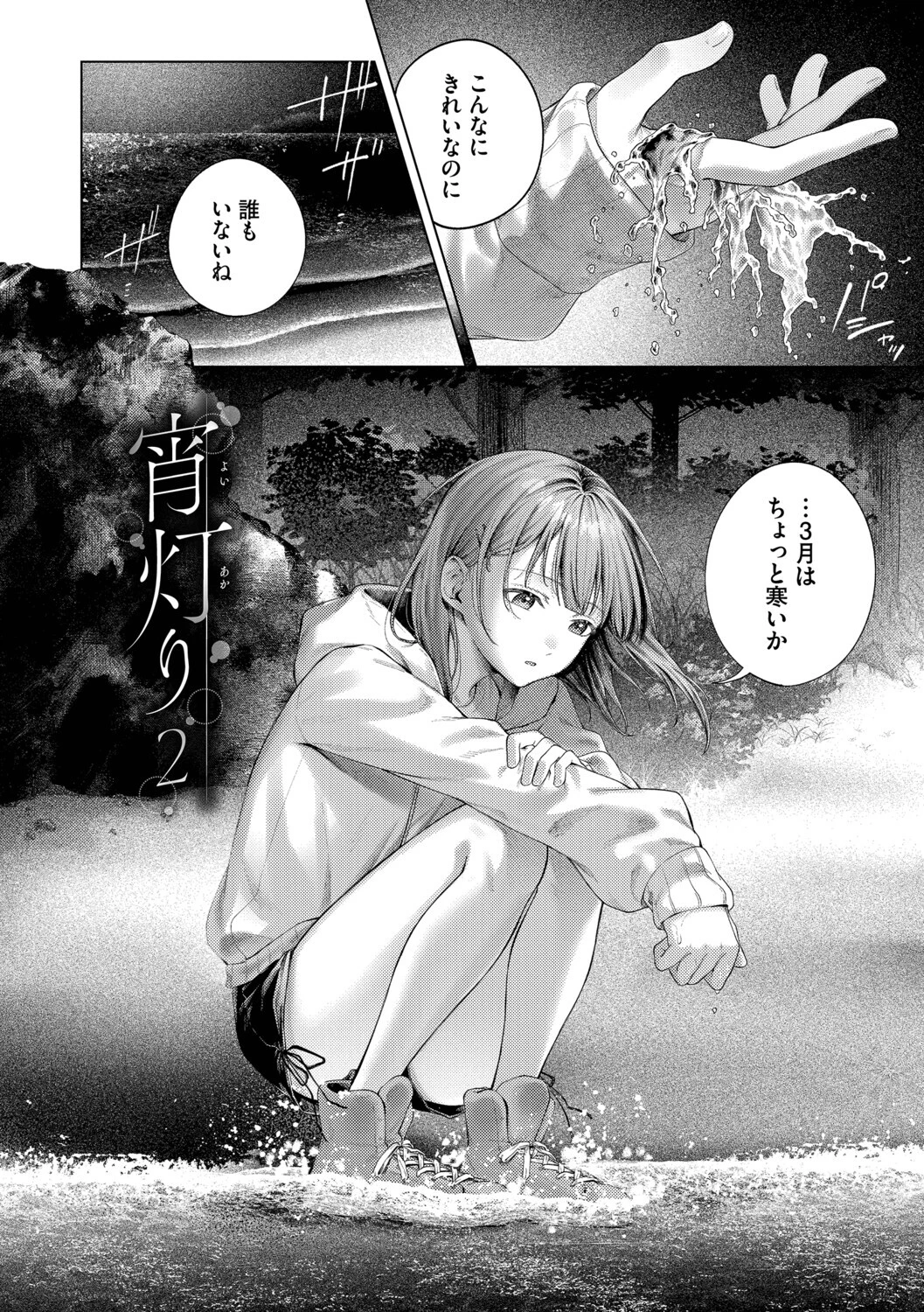 そのキスは依存の味ページ23
