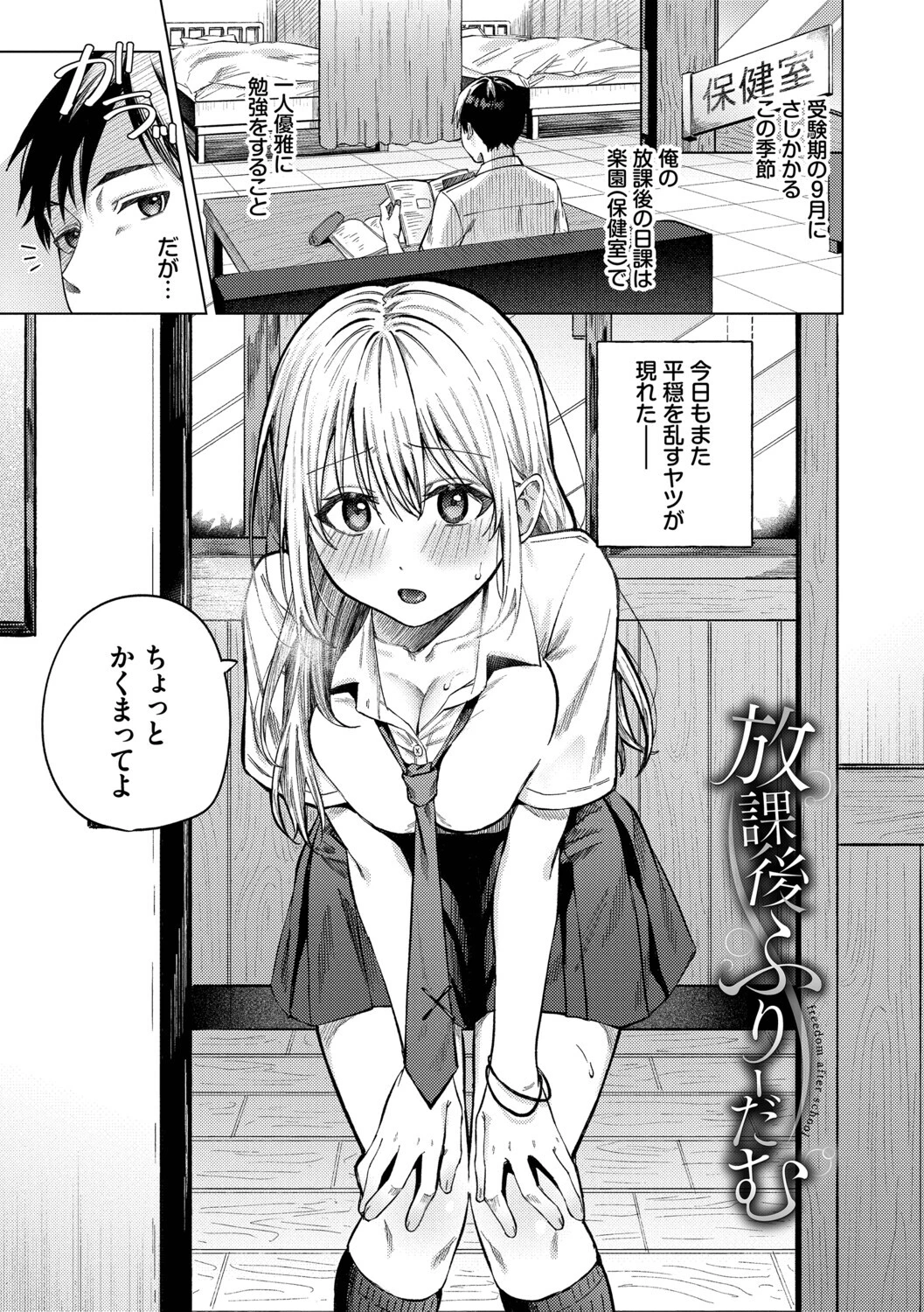 そのキスは依存の味ページ24