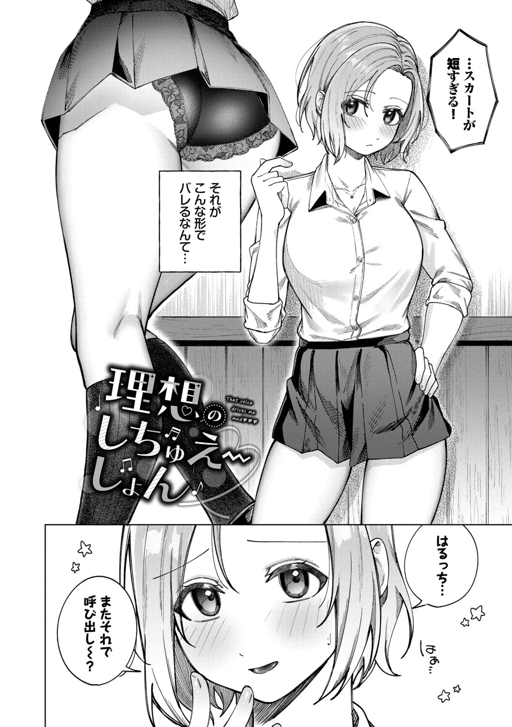 そのキスは依存の味ページ26