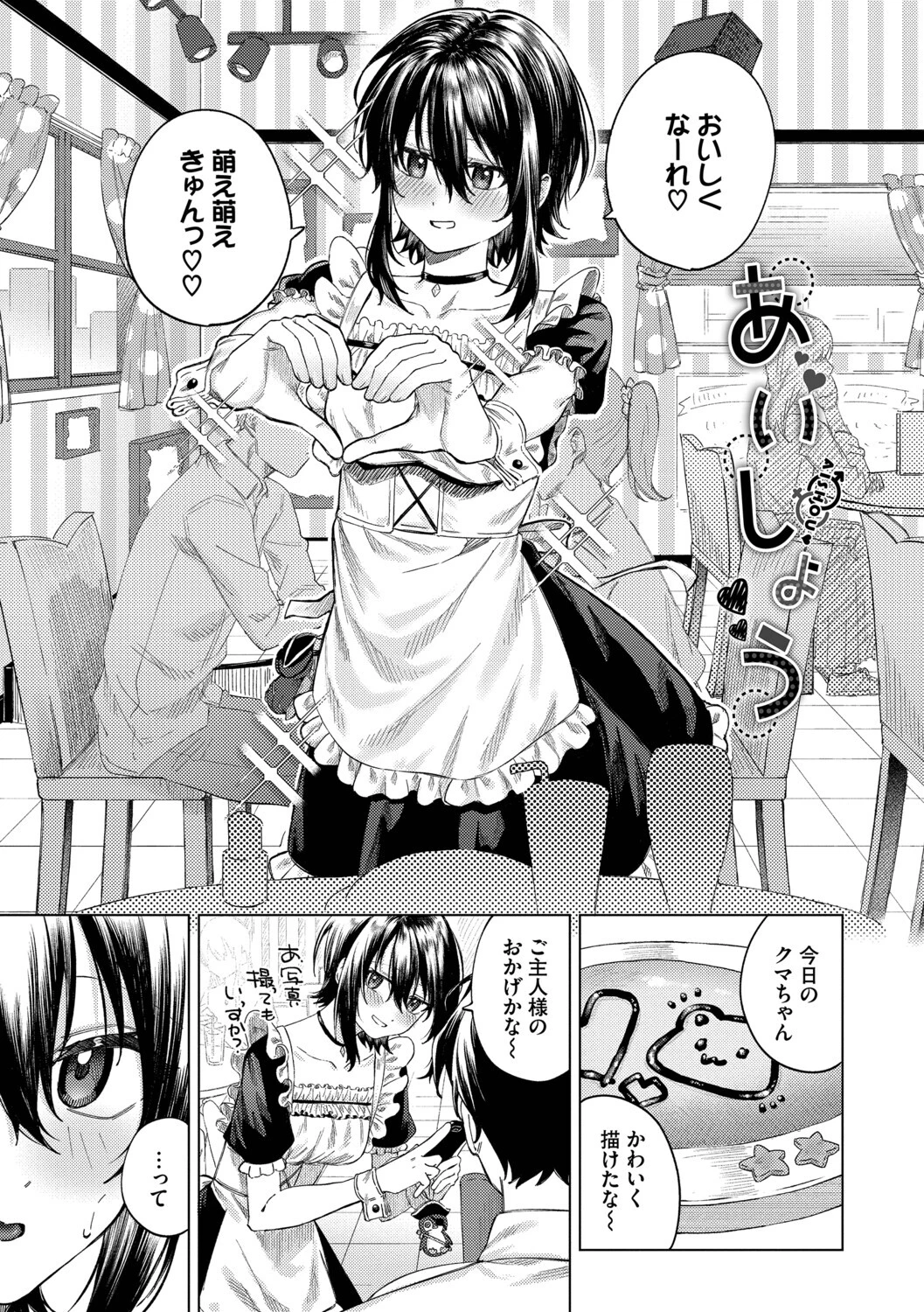 そのキスは依存の味ページ28