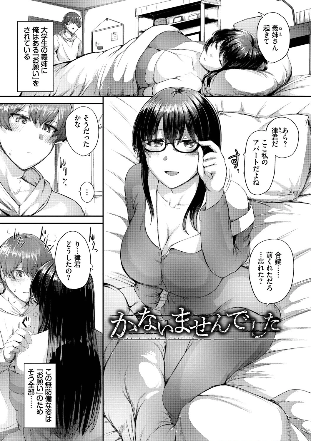 結局、したいだけ…ページ3