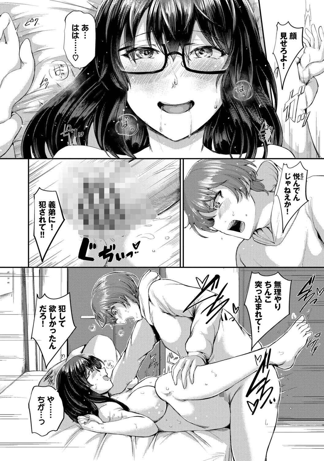 結局、したいだけ…ページ6