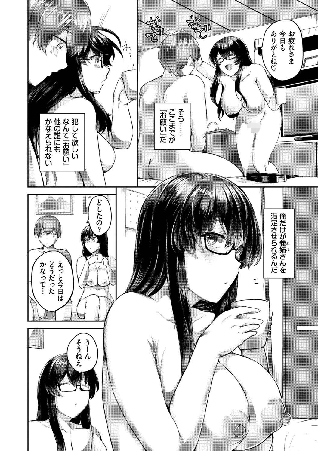 結局、したいだけ…ページ8