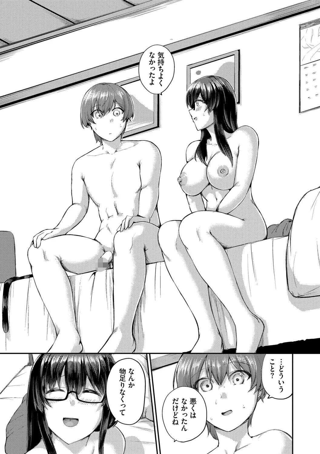 結局、したいだけ…ページ9