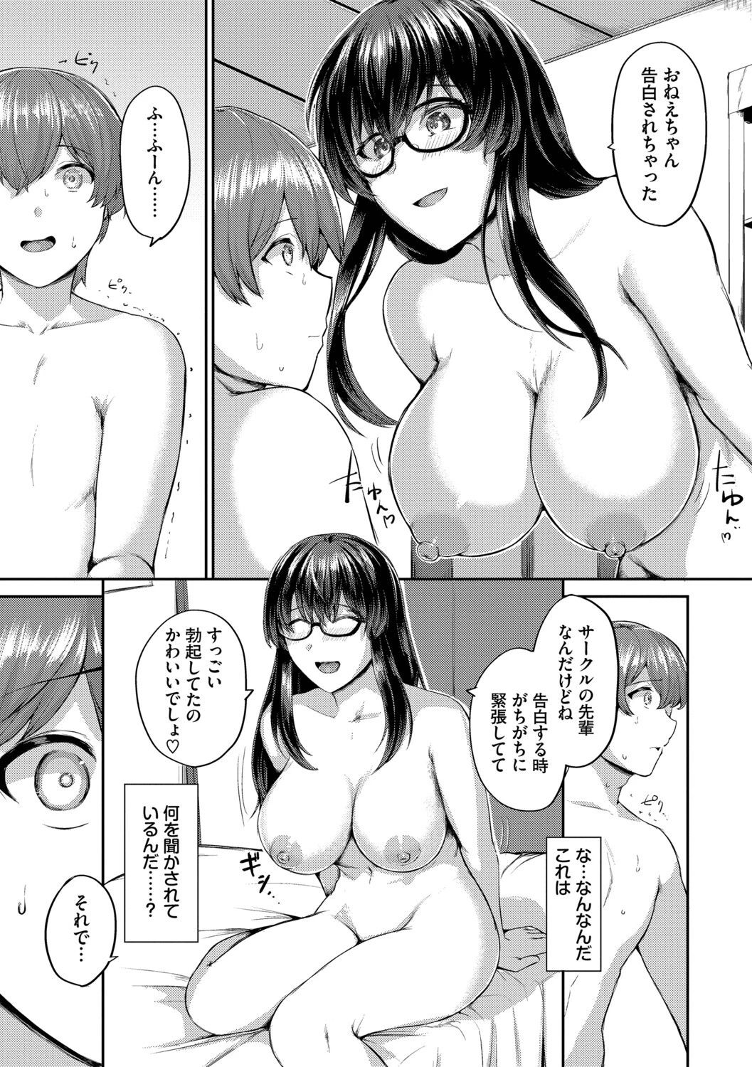 結局、したいだけ…ページ11