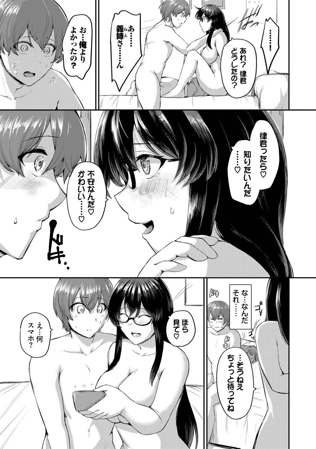 結局、したいだけ…ページ13