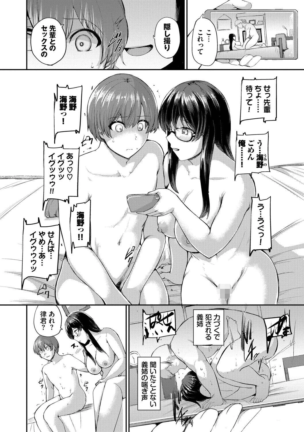結局、したいだけ…ページ14
