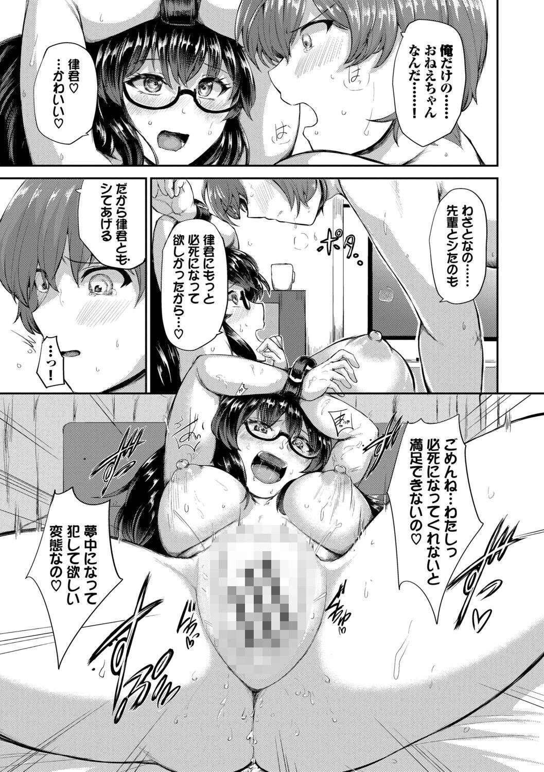 結局、したいだけ…ページ21