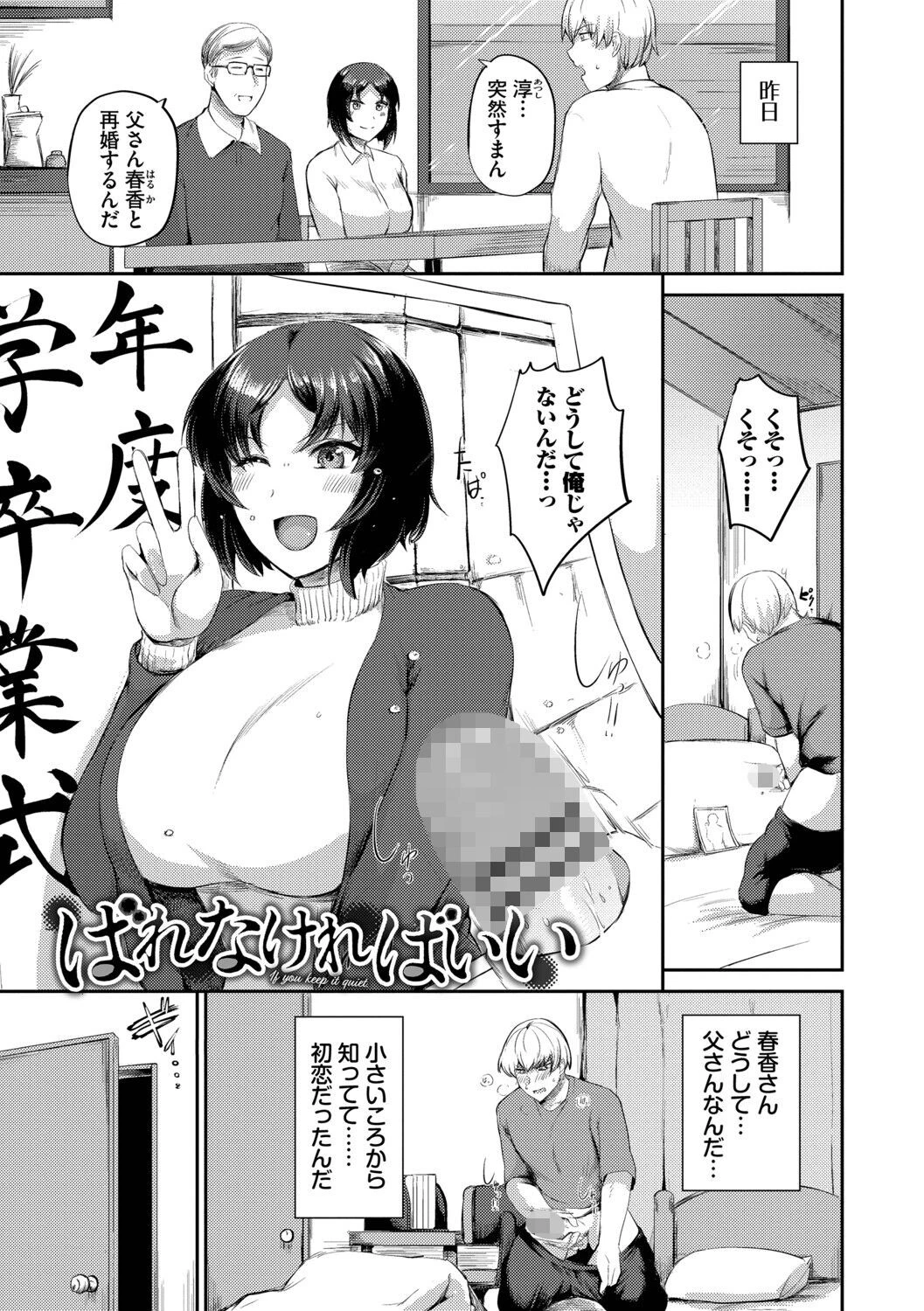 結局、したいだけ…ページ26
