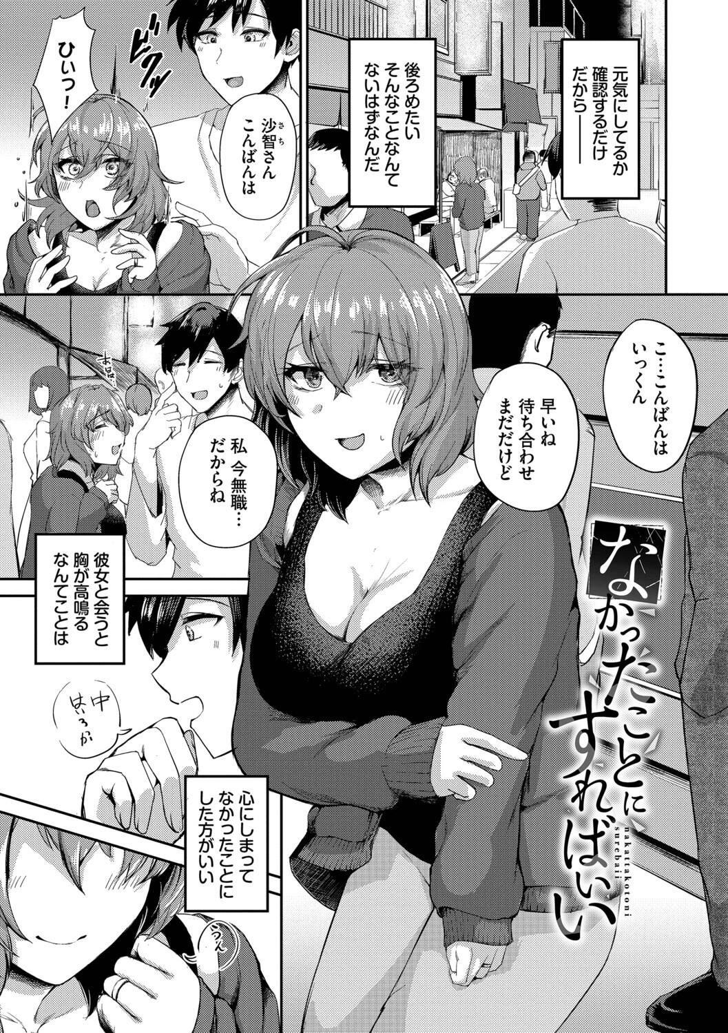 結局、したいだけ…ページ29