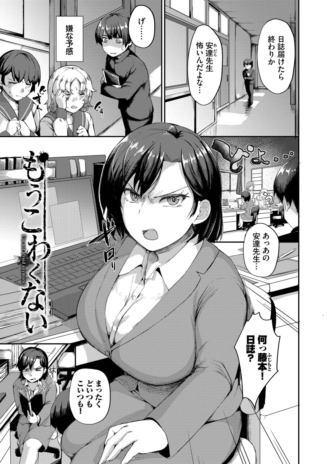 結局、したいだけ…ページ30