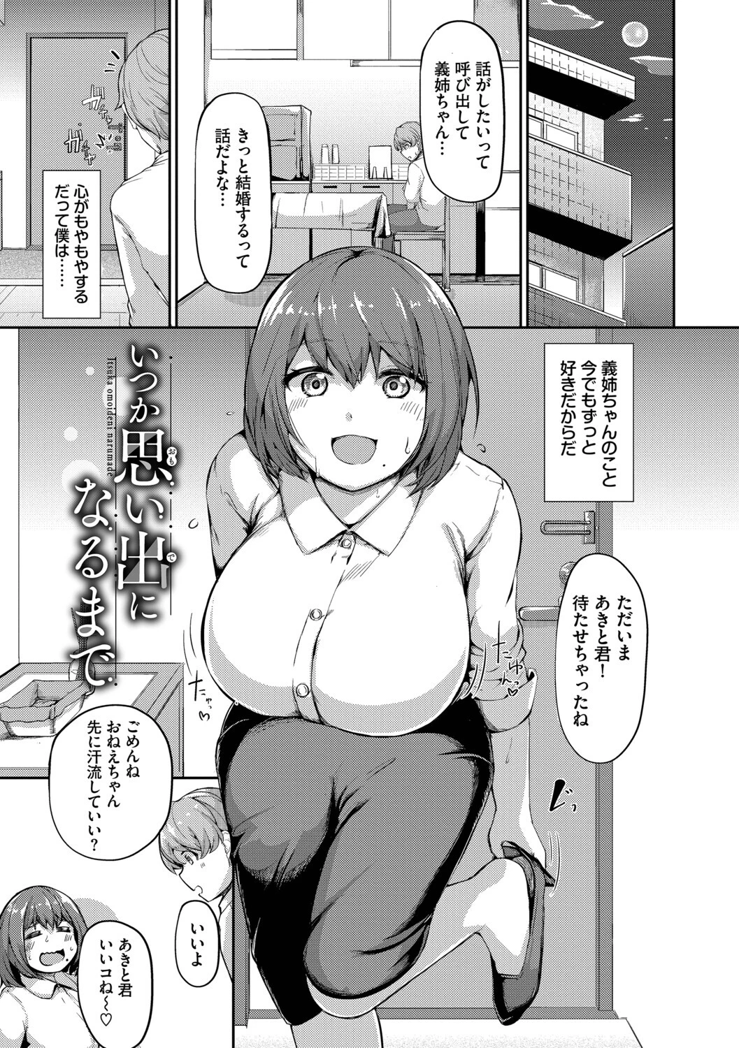 結局、したいだけ…ページ31