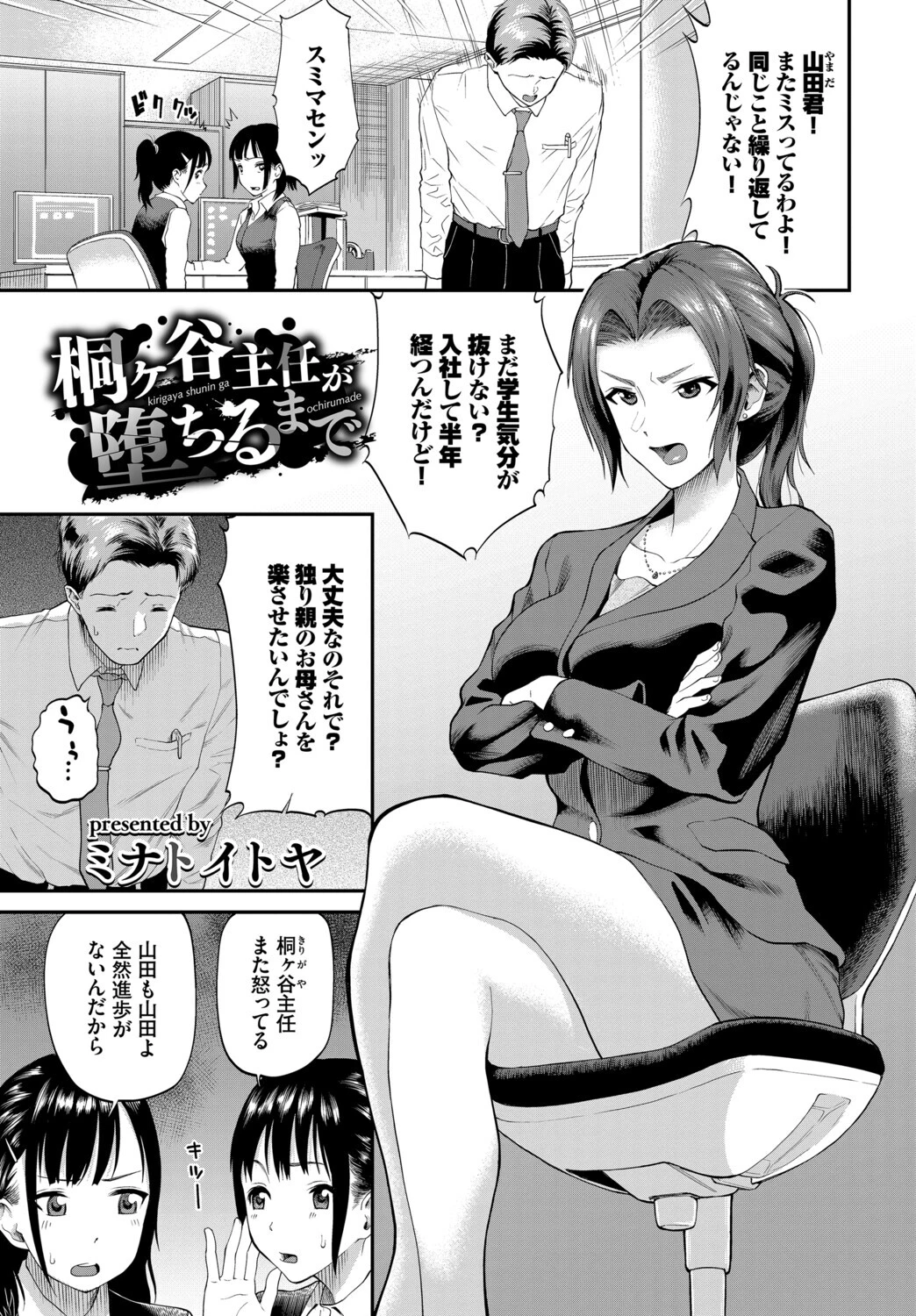 働くお姉さんの秘蜜〜わからせ編〜ページ3