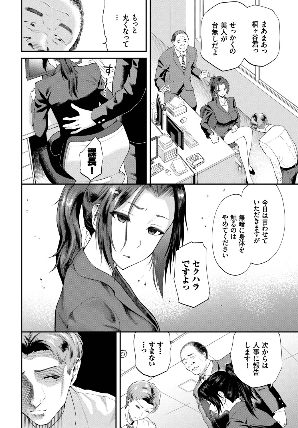 働くお姉さんの秘蜜〜わからせ編〜ページ4