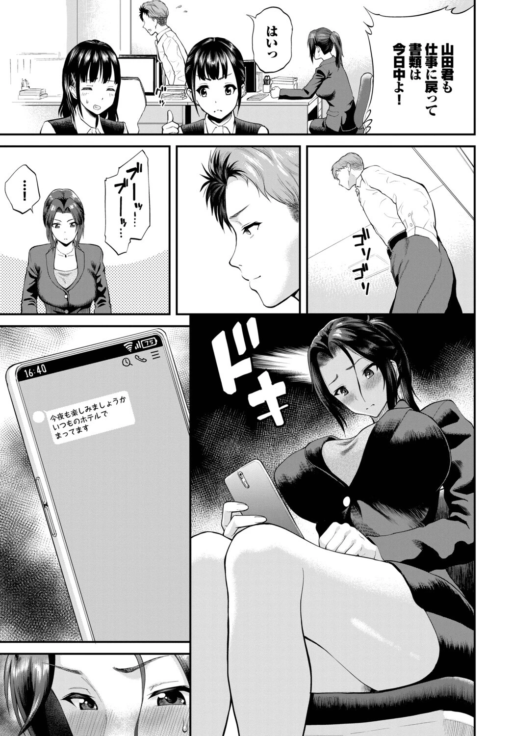 働くお姉さんの秘蜜〜わからせ編〜ページ5