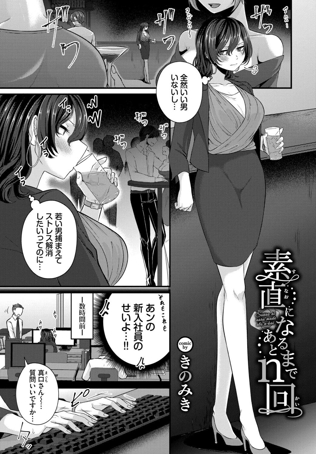 働くお姉さんの秘蜜〜わからせ編〜ページ7