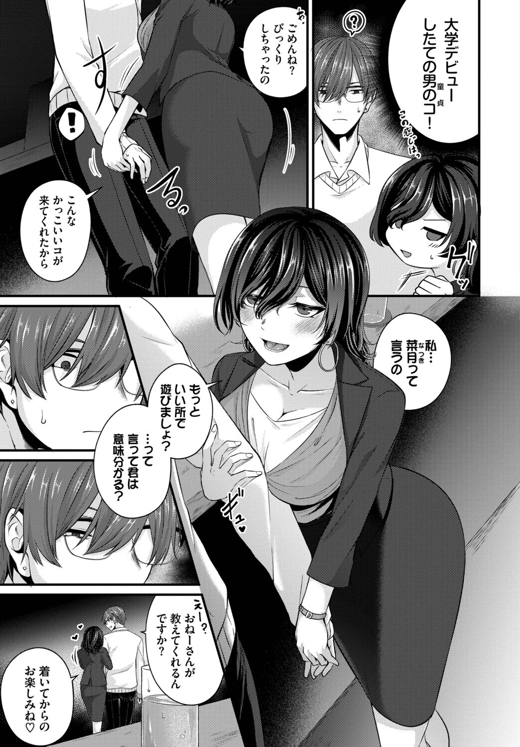 働くお姉さんの秘蜜〜わからせ編〜ページ9