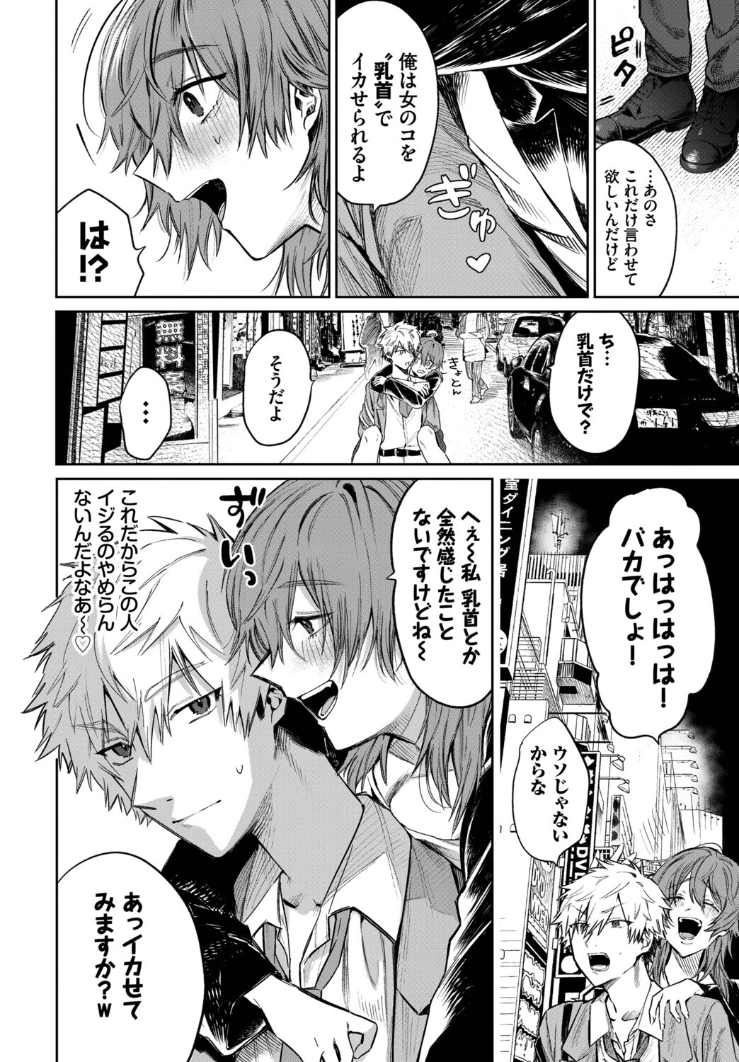 働くお姉さんの秘蜜〜わからせ編〜ページ12