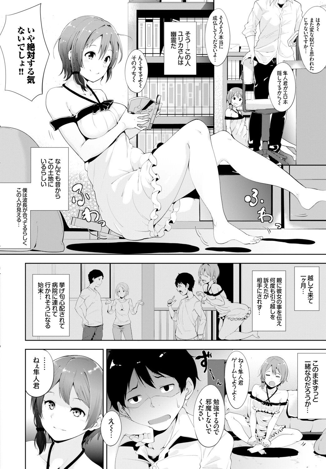 フェチズム VOL.46〜幽霊編〜ページ4