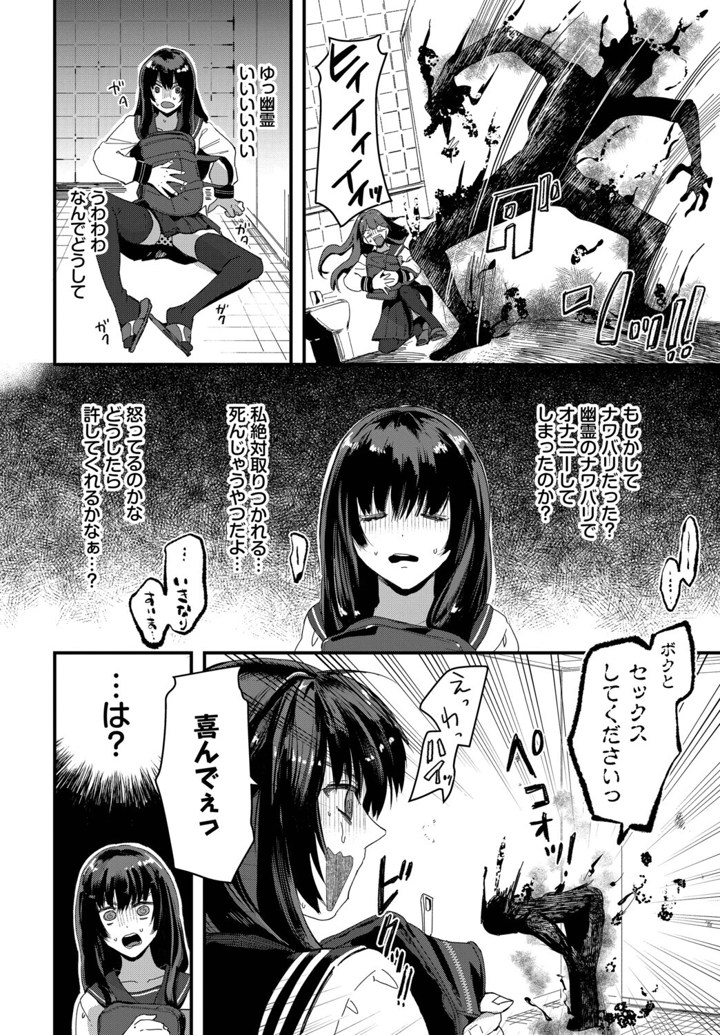 フェチズム VOL.46〜幽霊編〜ページ10