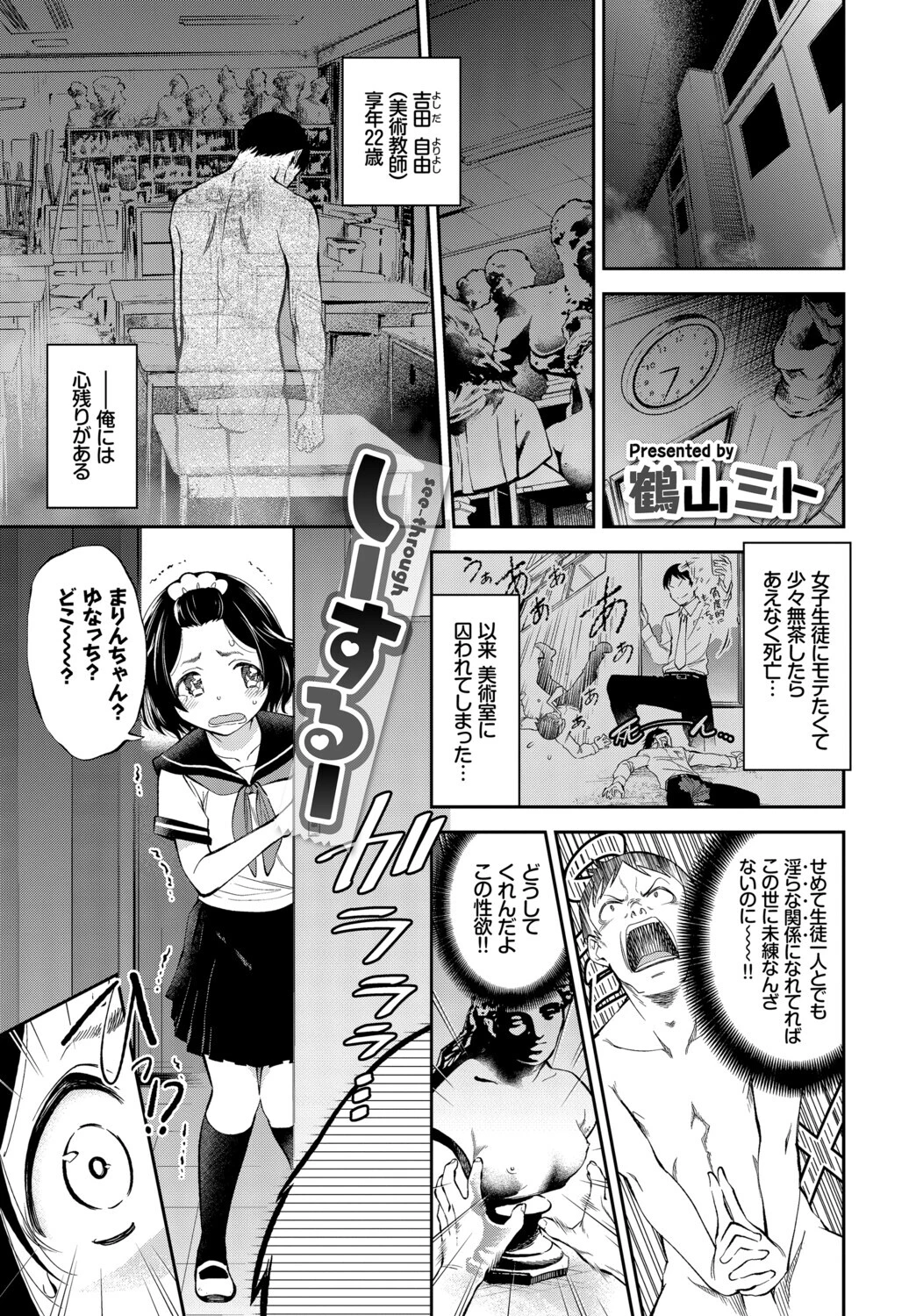 フェチズム VOL.46〜幽霊編〜ページ11