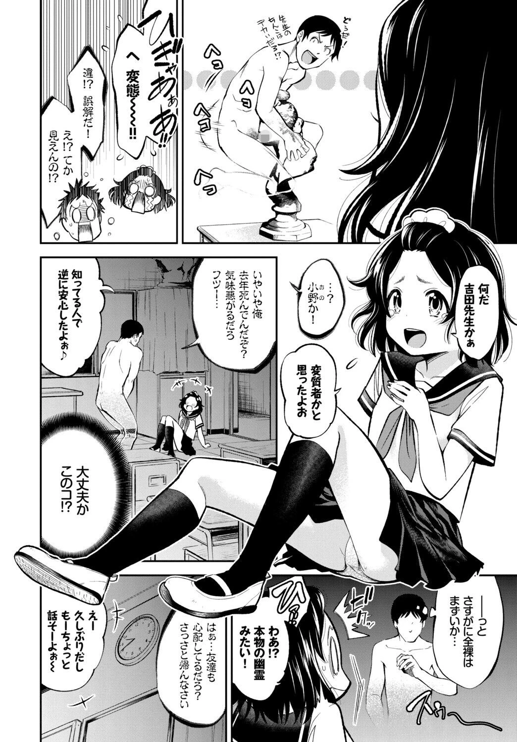フェチズム VOL.46〜幽霊編〜ページ12