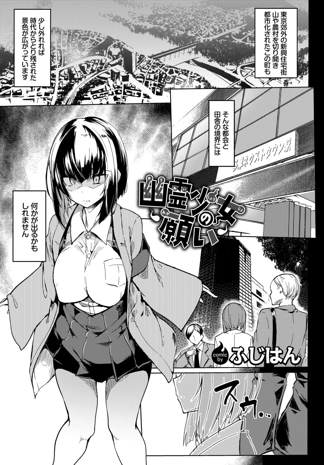フェチズム VOL.46〜幽霊編〜ページ15