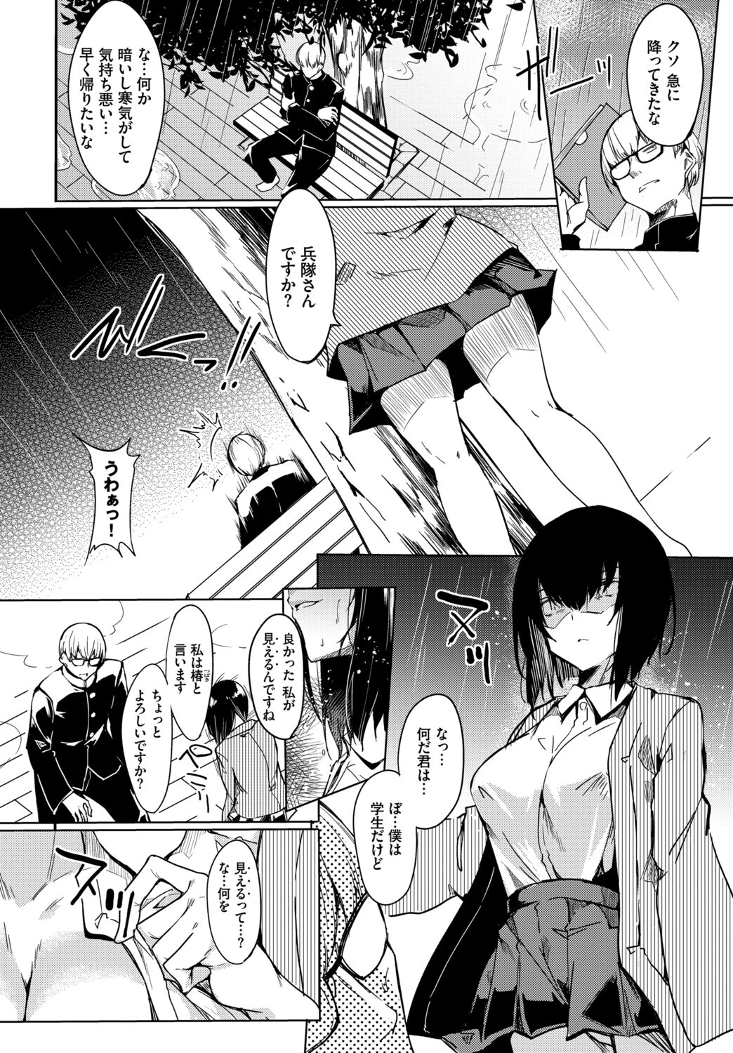 フェチズム VOL.46〜幽霊編〜ページ16