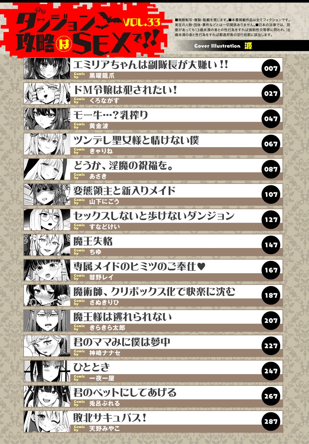 ダンジョン攻略はSEXで!! VOL.33ページ3