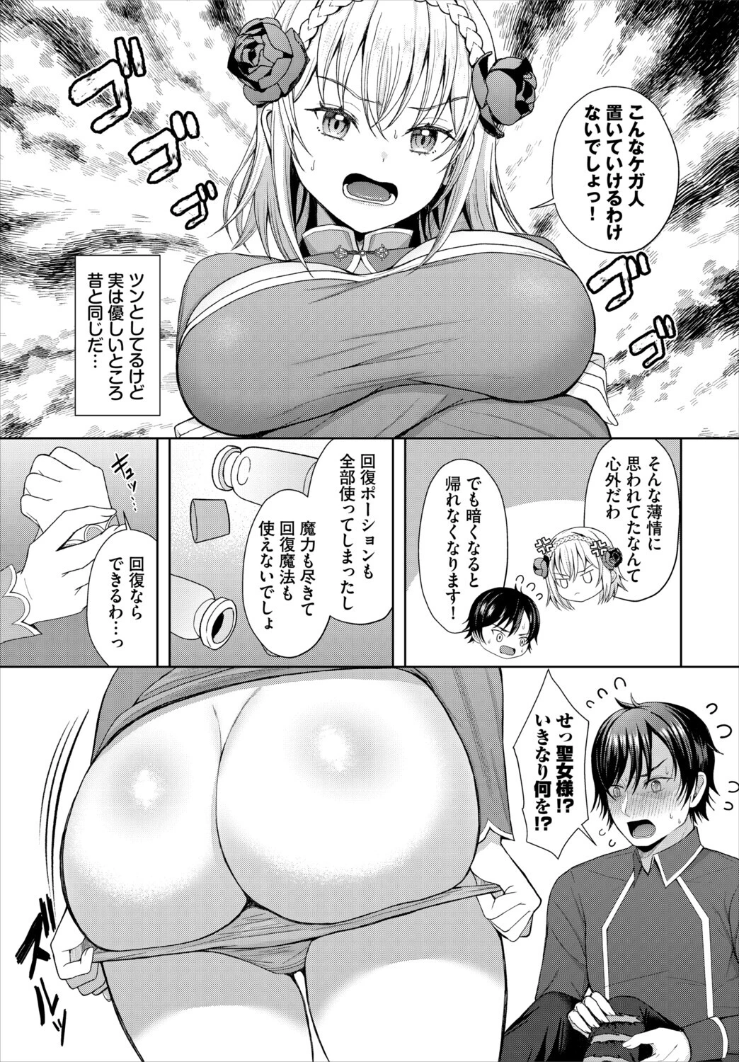 ダンジョン攻略はSEXで!! VOL.33ページ21