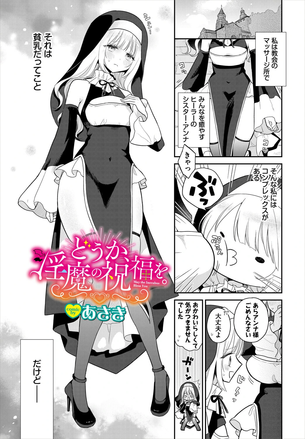 ダンジョン攻略はSEXで!! VOL.33ページ23