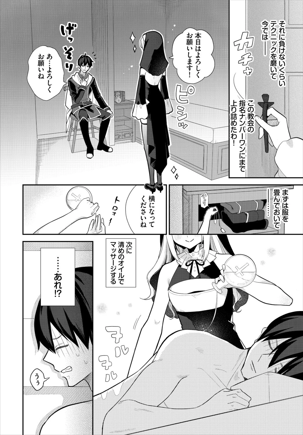 ダンジョン攻略はSEXで!! VOL.33ページ24
