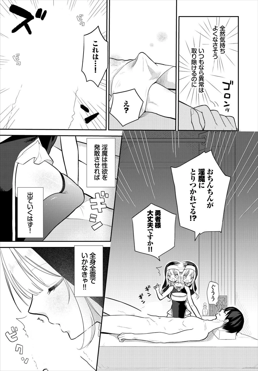 ダンジョン攻略はSEXで!! VOL.33ページ25