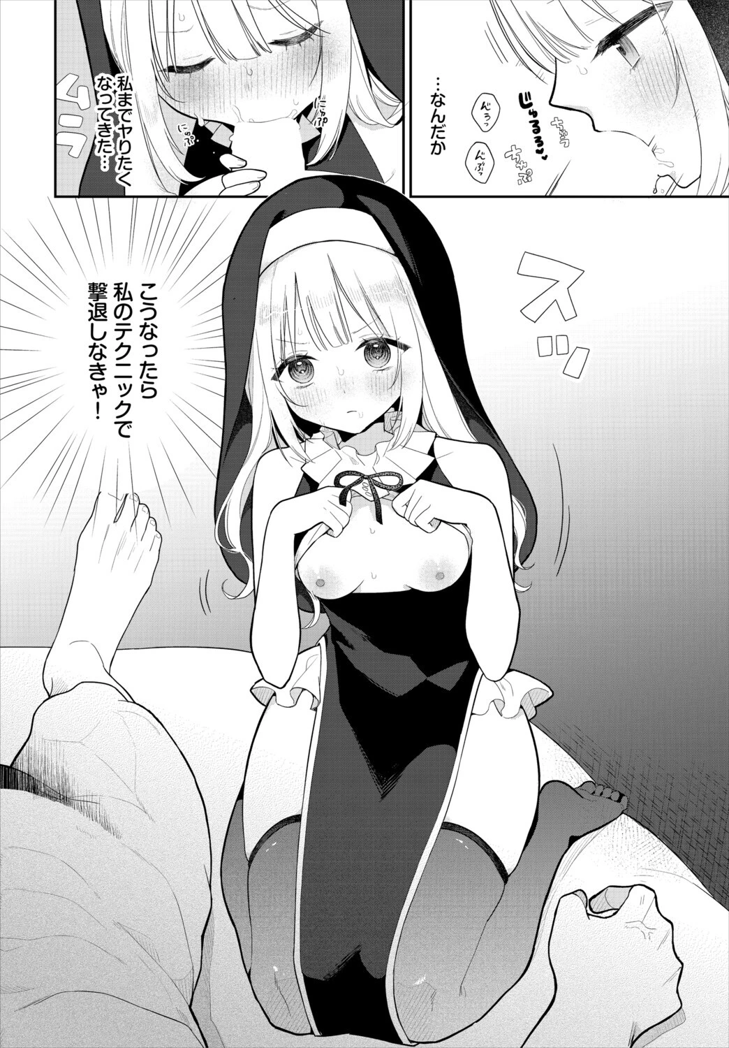 ダンジョン攻略はSEXで!! VOL.33ページ26