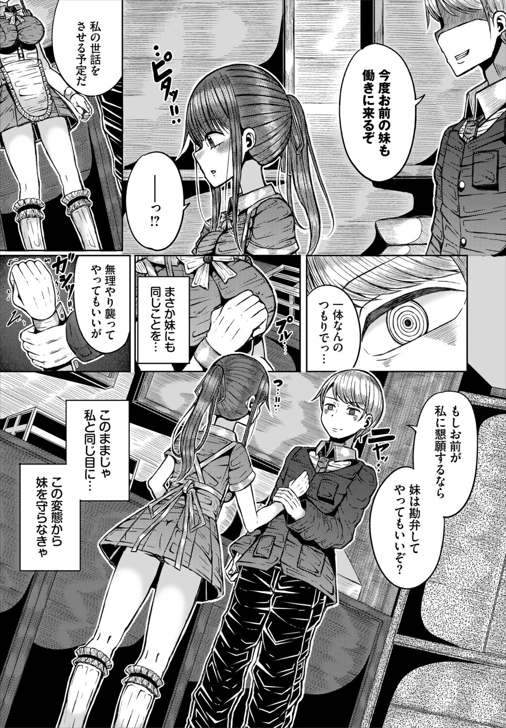 ダンジョン攻略はSEXで!! VOL.33ページ29