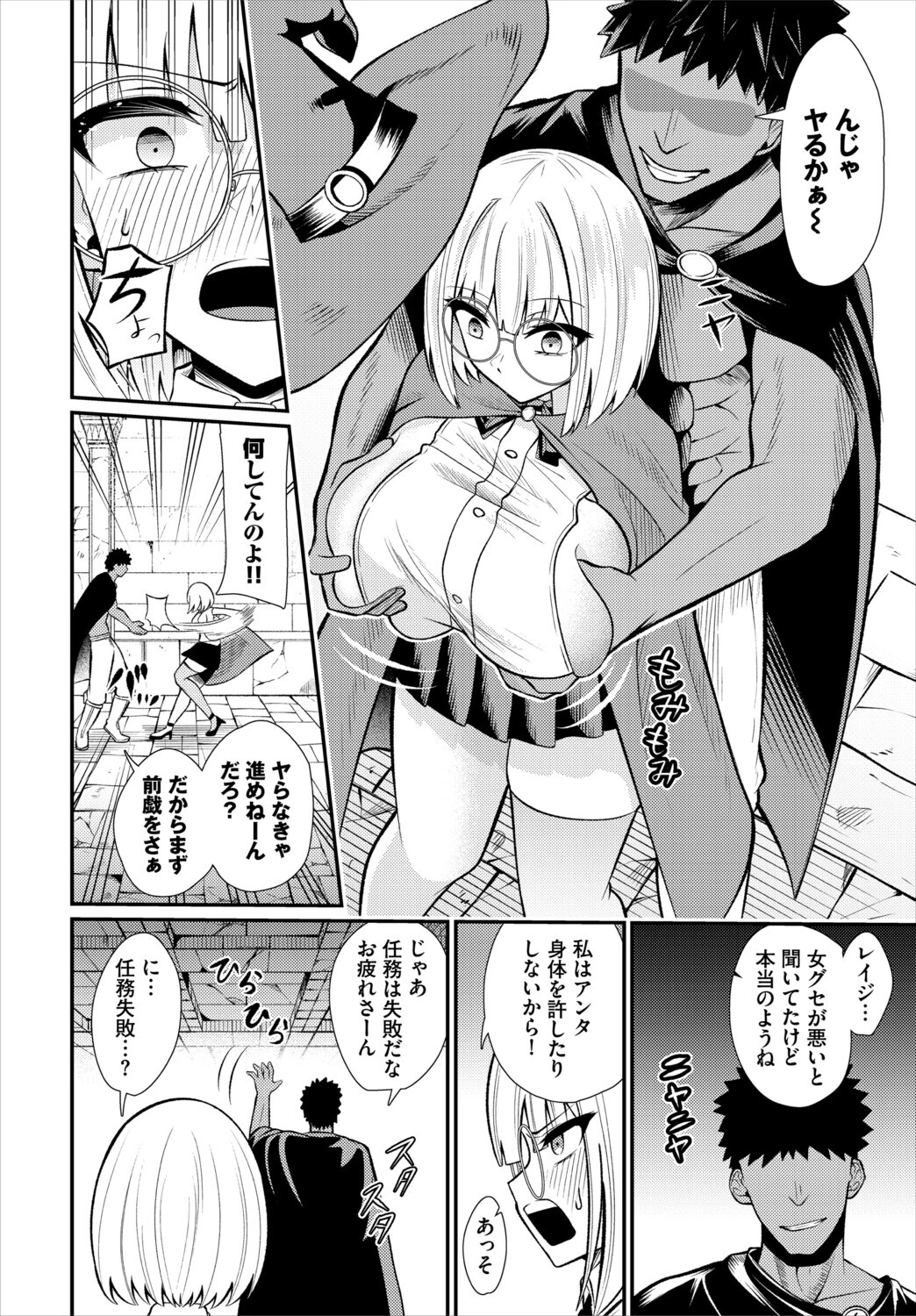 ダンジョン攻略はSEXで!! VOL.33ページ32