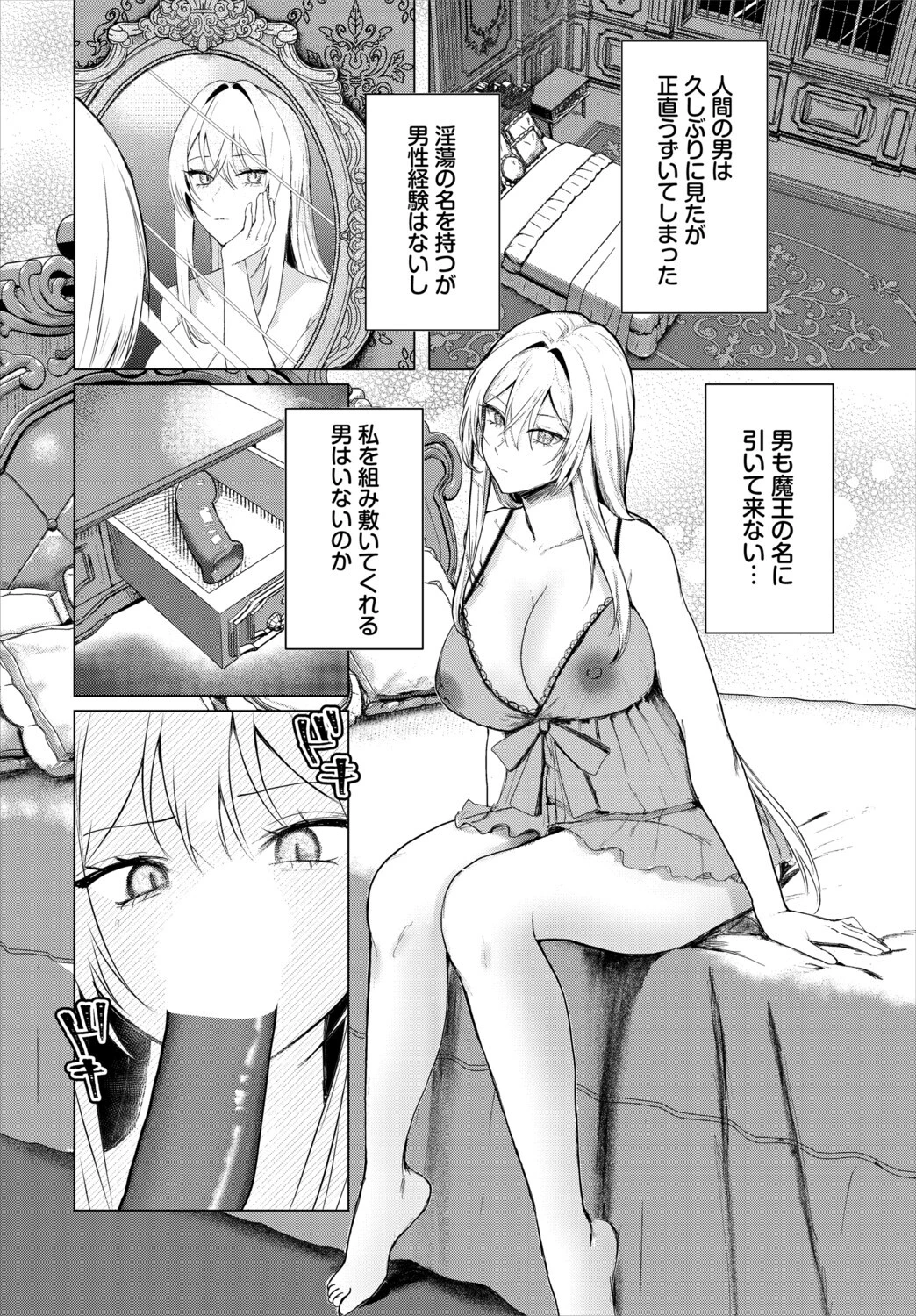 ダンジョン攻略はSEXで!! VOL.33ページ36