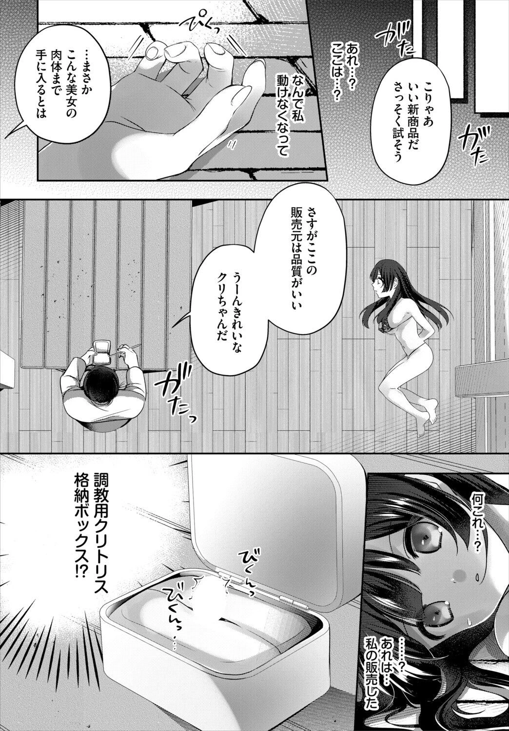 ダンジョン攻略はSEXで!! VOL.33ページ46